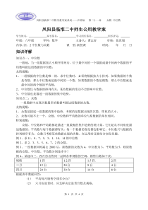 凤阳县临淮二中沪科版数学讲学案系列21.2中位数与众数