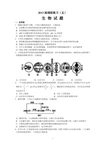 凤阳艺荣高考补习学校2013届生物练习(五)