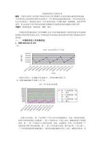 凯恩斯政策在中国的应用