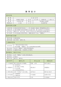 凸轮机构-教学设计