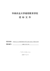 华南农业大学继续教育学院