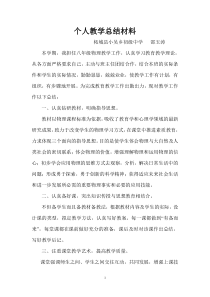 中学物理教师个人工作总结