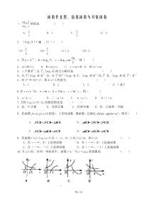 凤阳艺荣高考复读学校数学一轮复习函数作业四-基本初等函数(指数对数二次及幂函数)