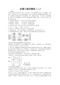 地理必修三综合测试(答案)