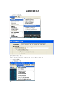 出口退税企业远程预审操作手册