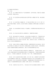 出口退税报关单的管理办法