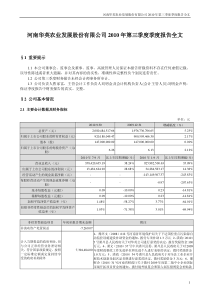 华英农业：XXXX年第三季度报告全文