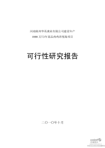 华英农业：河南陈州华英禽业有限公司建设年产1000万只年商