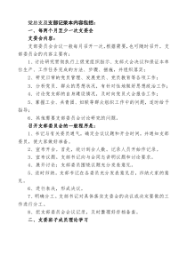 党总支及支部记录本内容包括