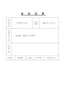 党支部会议记录1-12月