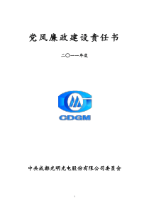 党支部党风廉政建设责任书