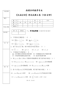 函授本科数学专业(参考答案)