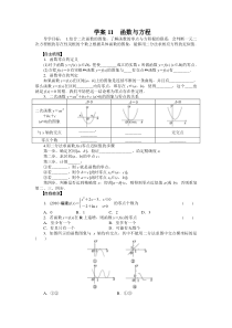 函数与方程学案