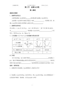 函数与方程导学案