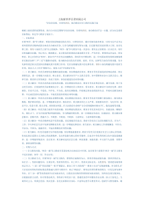 党支部学习方案