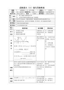 函数最大(小)值与导数教案