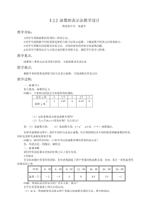 函数的表示法教学设计