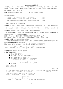 函数表示及基本性质讲座