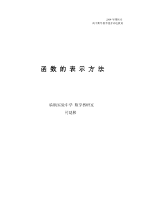 函数表示法教案