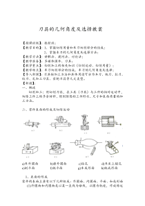 刀具的几何角度教案