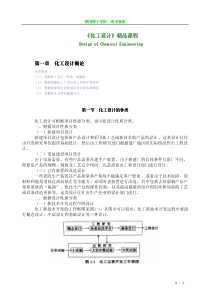 化工设计精品课程