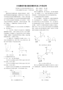 刀尖圆弧补偿功能在数控车加工中的应用