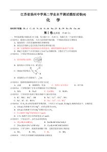 分享-共享-扬州中学-化学小高考(重新编辑格式)2013-2014学年高二下学期学业水平模拟测试