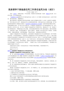 党政领导干部选拔任用工作责任追究办法中办发〔2010〕9号