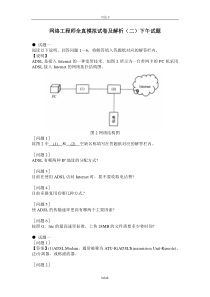 分享网络工程师全真模拟试卷及解析(二)下午试题