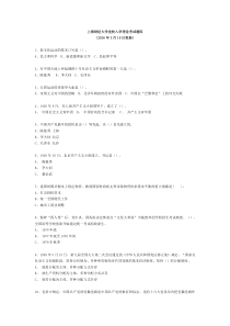 党校2016年第1期学员入学考试参考题