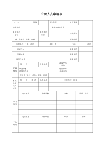 南京农业大学拟接收应届毕业生考察审批表