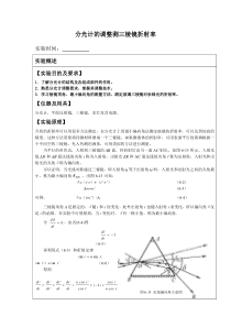 分光计的调整测三棱镜折射率