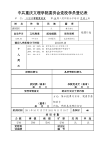 党校学员登记表