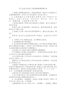 分公司出差报销管理办法