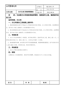 分公司工资报表管理规定