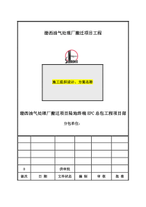 分包商施工组织设计方案格式