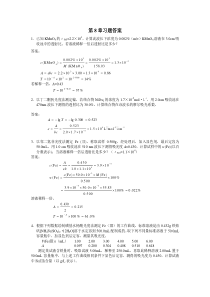 分化第八章电位法和永停滴定法习题答案