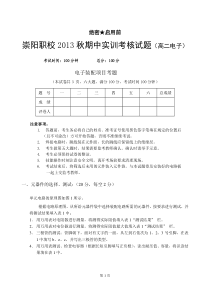 分压式单管共射放大电路测试题