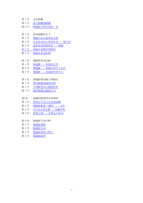 分子与细胞教案