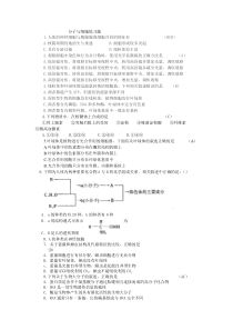 分子与细胞练习题