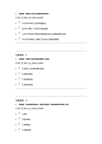 党校考试第3波