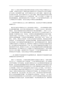 党的十七大报告是我们党团结带领全国各族人民坚定不移走中国特色社会主义道路