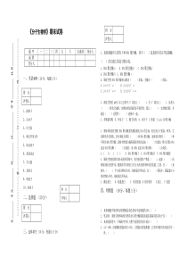 分子生物学试卷