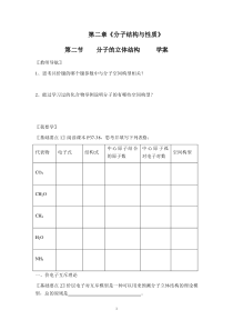 分子的立体结构学案