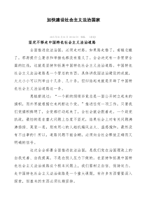 党的十八届四中全会第二次全体会议上的讲话(加快建设社会主义法治国家)