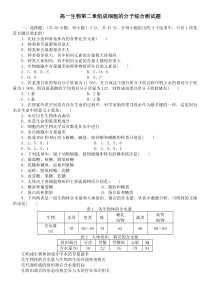 分子综合测试题