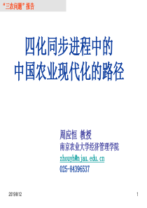 南农周应恒院长四化同步发展现代农业