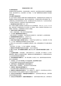 党的基本知识问答100题