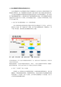 分布式数据库考试题目共题