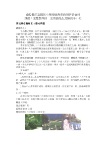 南投县同富国民小学精致农业教师研习资料